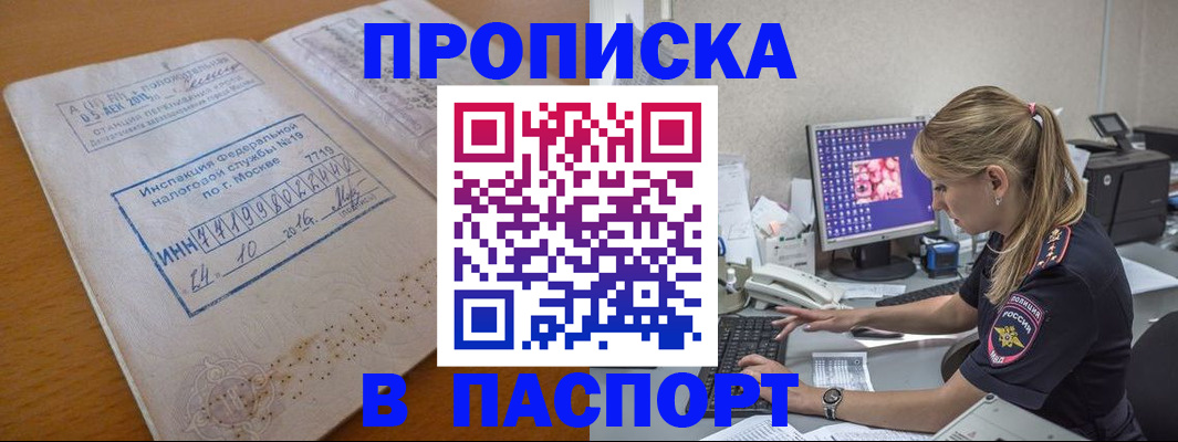 прописка в Кабардино-Балкарии