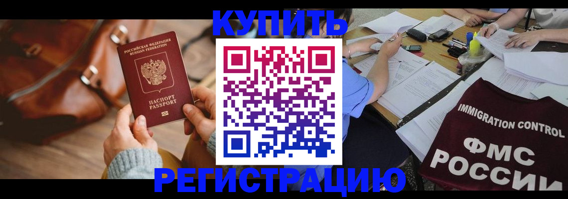 прописка для работы в Кабардино-Балкарии