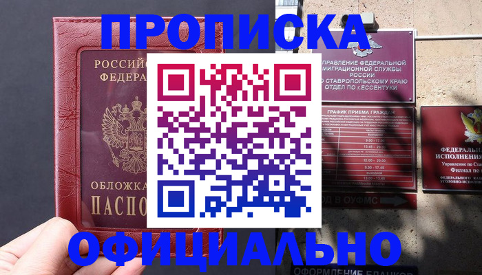 прописка ребенка в Кабардино-Балкарии